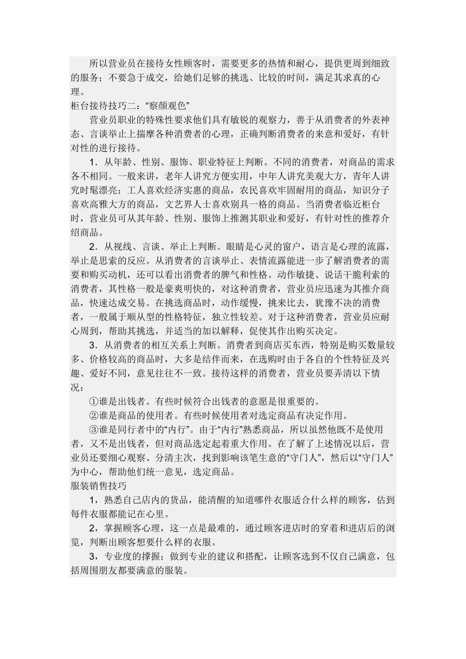 服装销售提纲._第2页