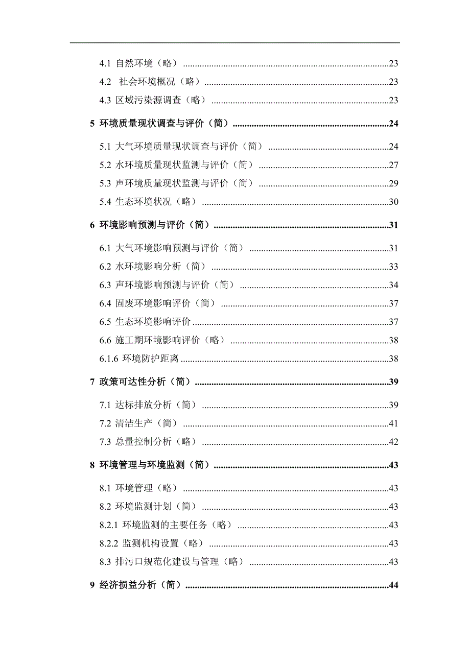 三一重工股份有限公司混凝土机械扩产建设工程项目环境影响报告书word_第3页