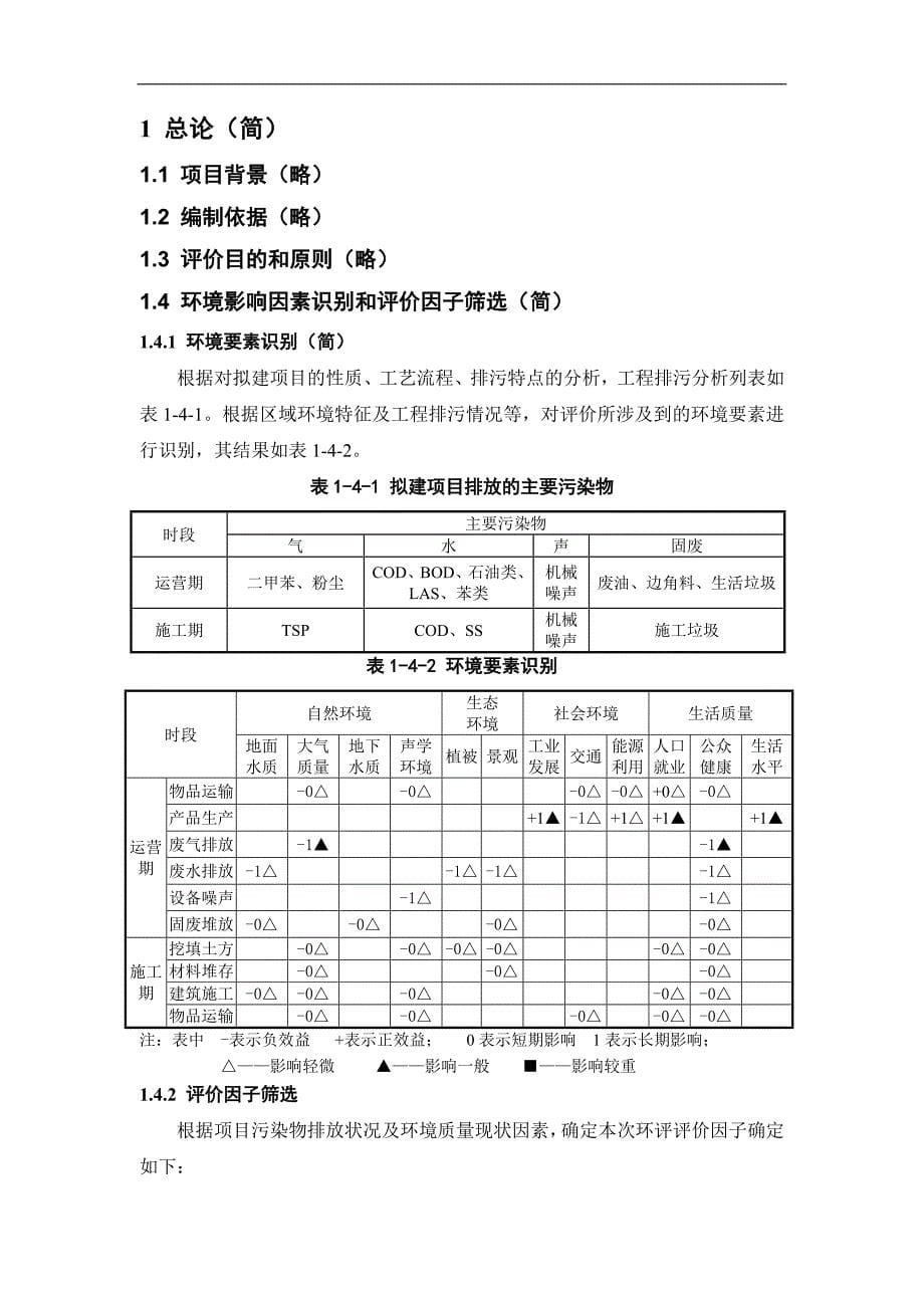 三一重工股份有限公司混凝土机械扩产建设工程项目环境影响报告书word_第5页