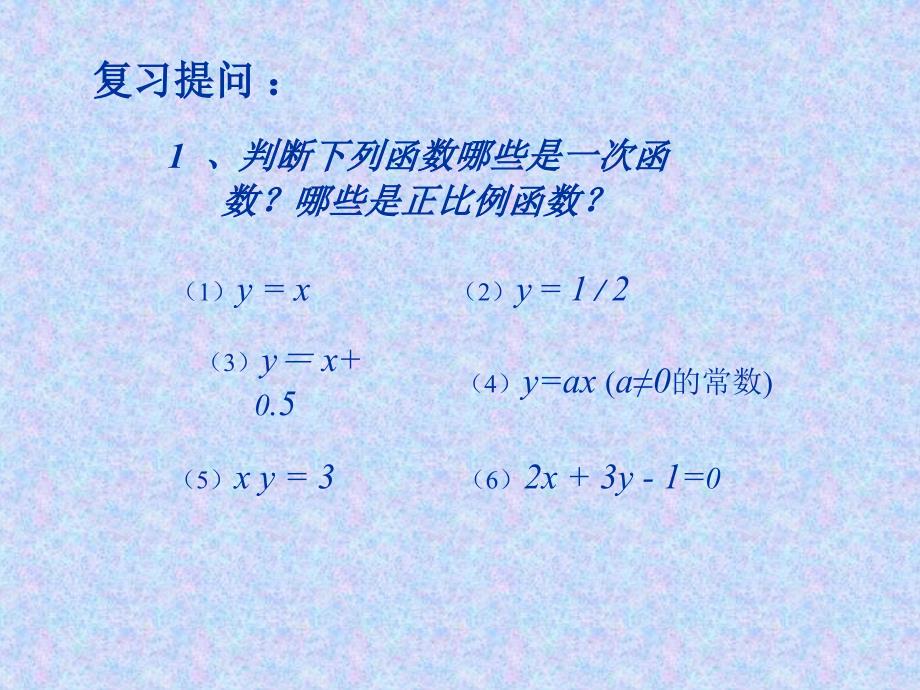 八年级数学-一次函数的图象和性质_第3页