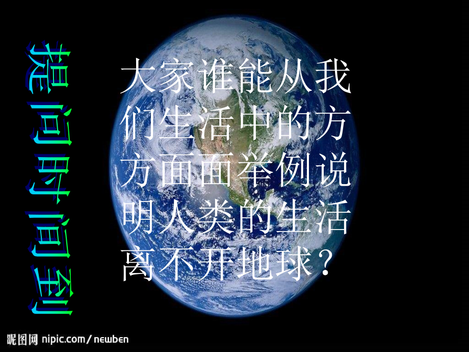 （未来版）品德与社会六年级下册《只有一个地球》课件版_第4页