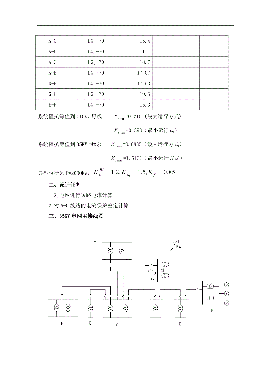 35kv变电站继电保护与自动装置设计_第4页