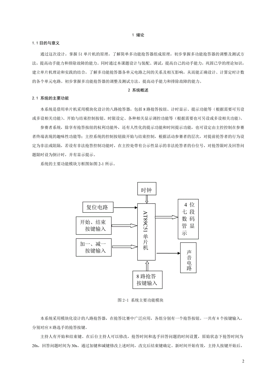 基于at89c51的八路抢答器设计_第3页