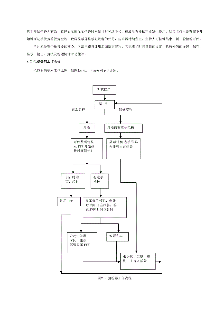 基于at89c51的八路抢答器设计_第4页