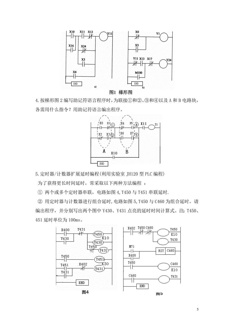 《机床电控与PLC》习题集_第5页