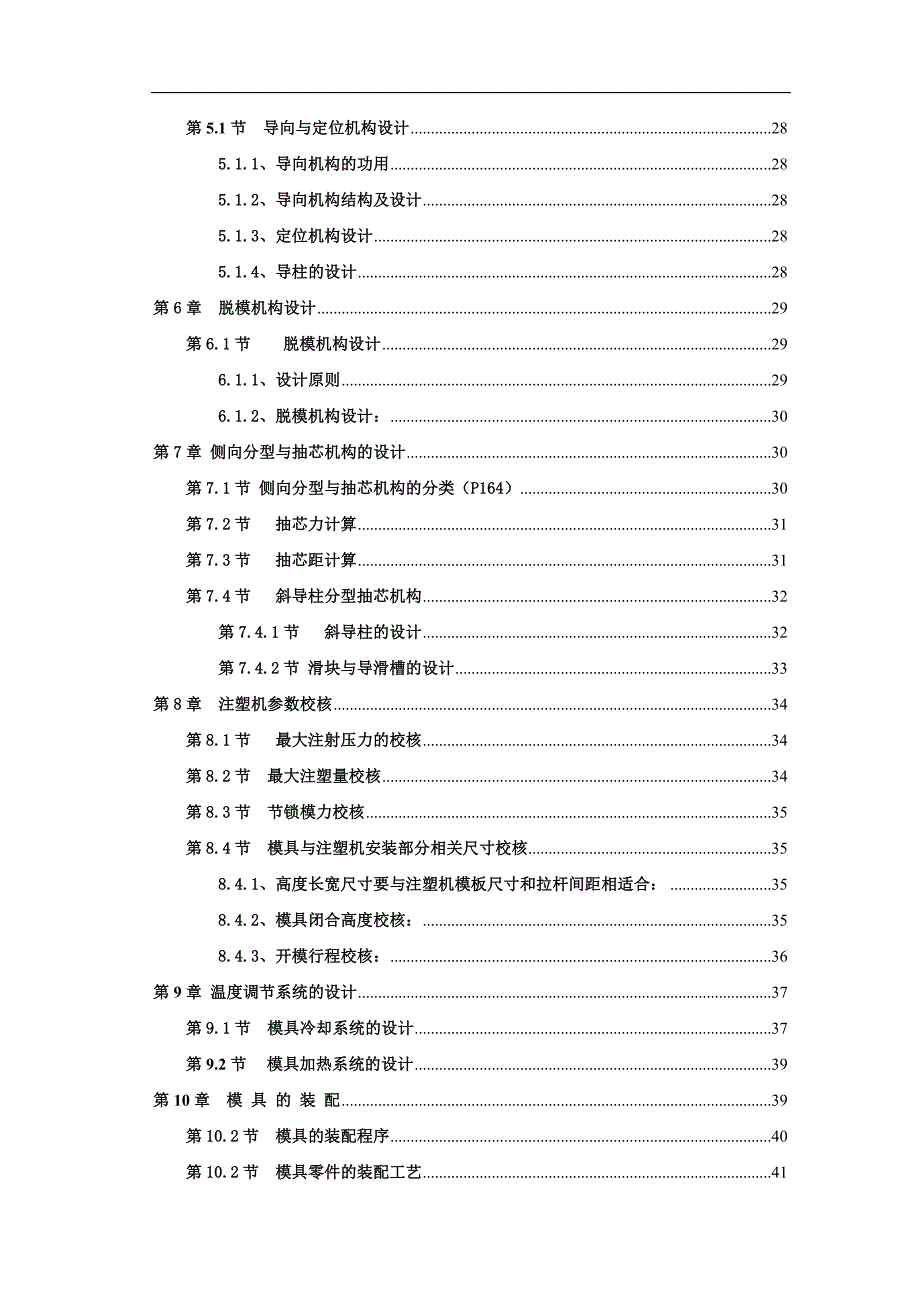 防护罩塑料模具毕设说明书_第2页