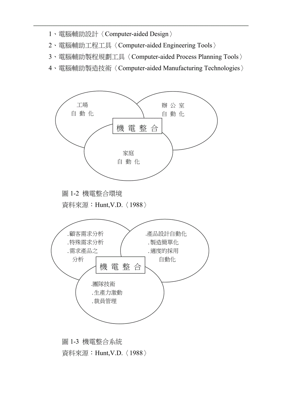 我国高级工业职业学校机电整合师资专门能力之_第3页