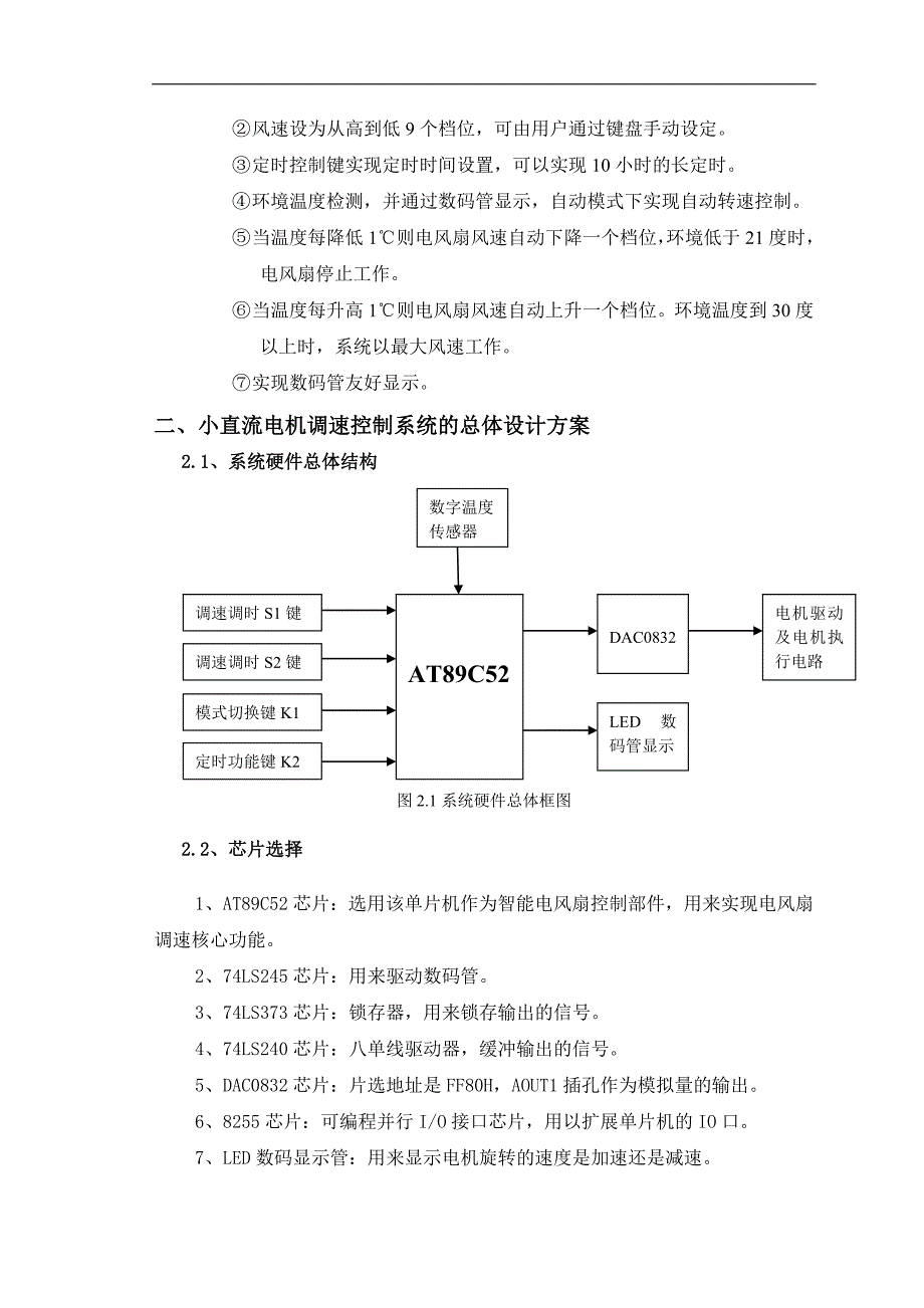 智能电风扇控制器设计_第4页