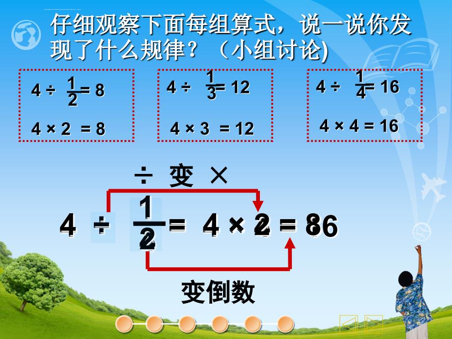 课件（北师大版）五年级数学下册课件分数除法二_第4页