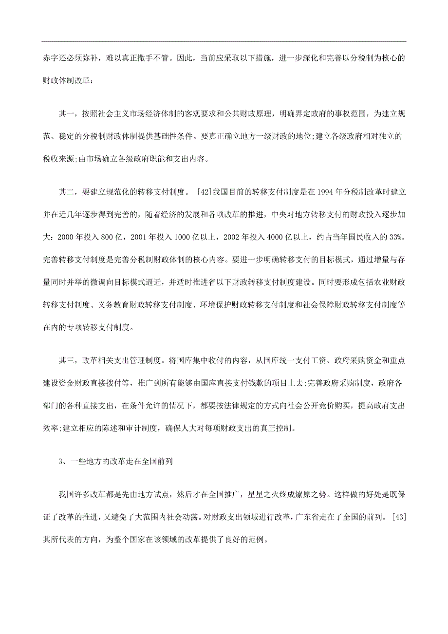 论财政支出法定原则四研究与分析_第4页