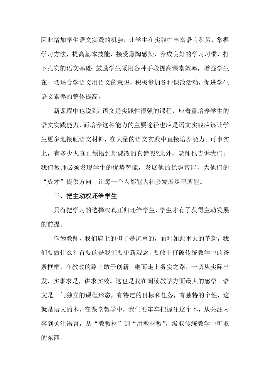 “全国小学语文名师课堂有效策略研讨会”培训心得--李金梅_第2页