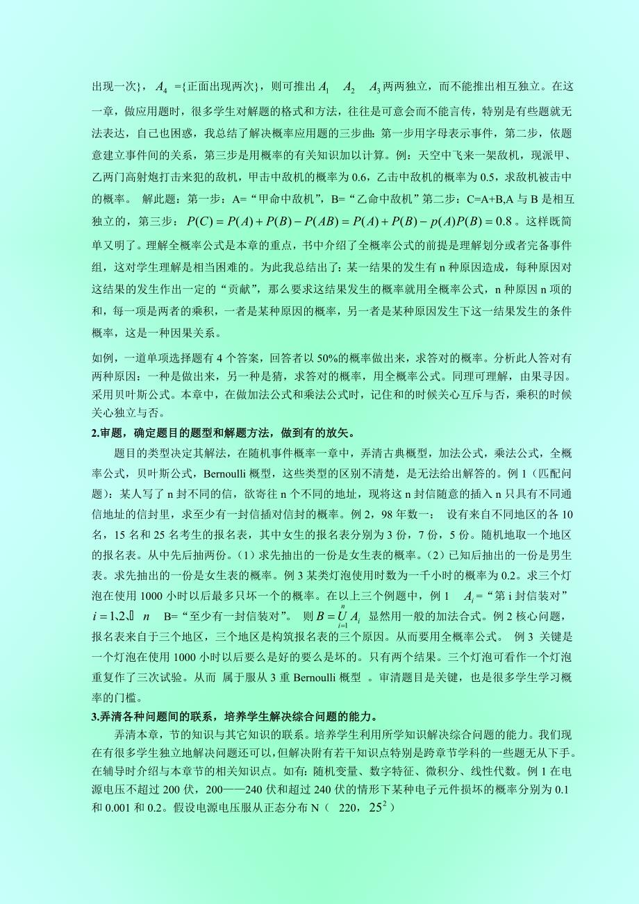 高等数学考研辅导——兼谈随机事件与概率一章的辅导_第2页