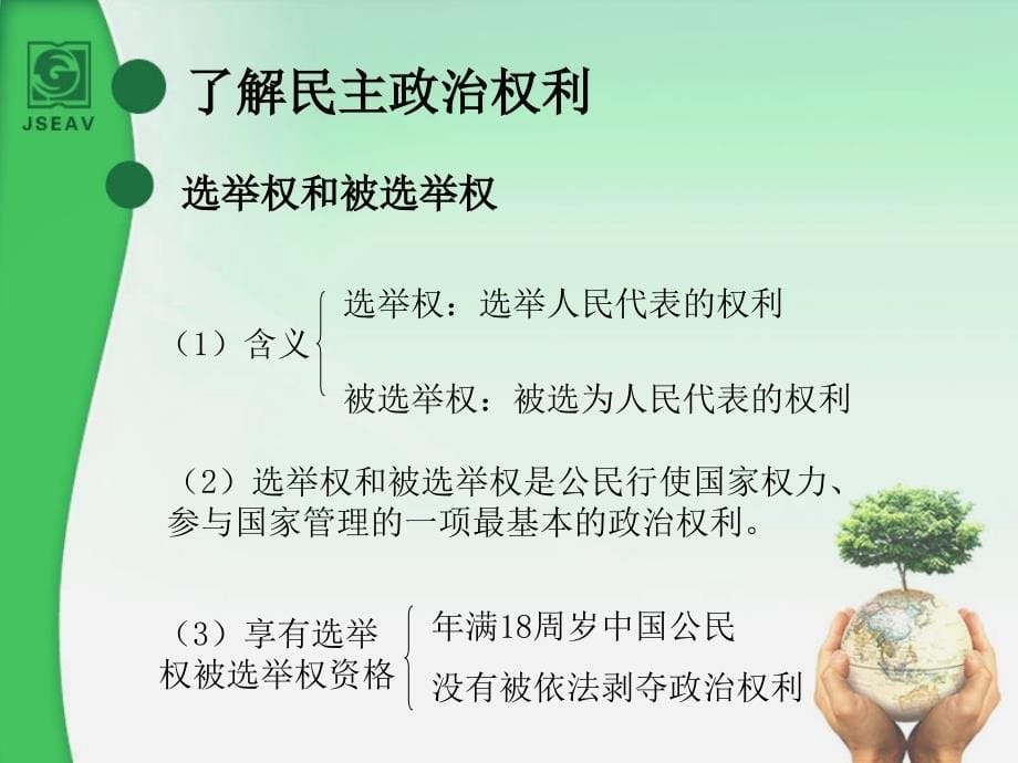 《学会行使监督权课件》初中思想品德苏人2001课标版九年级全一册课件_5_第5页