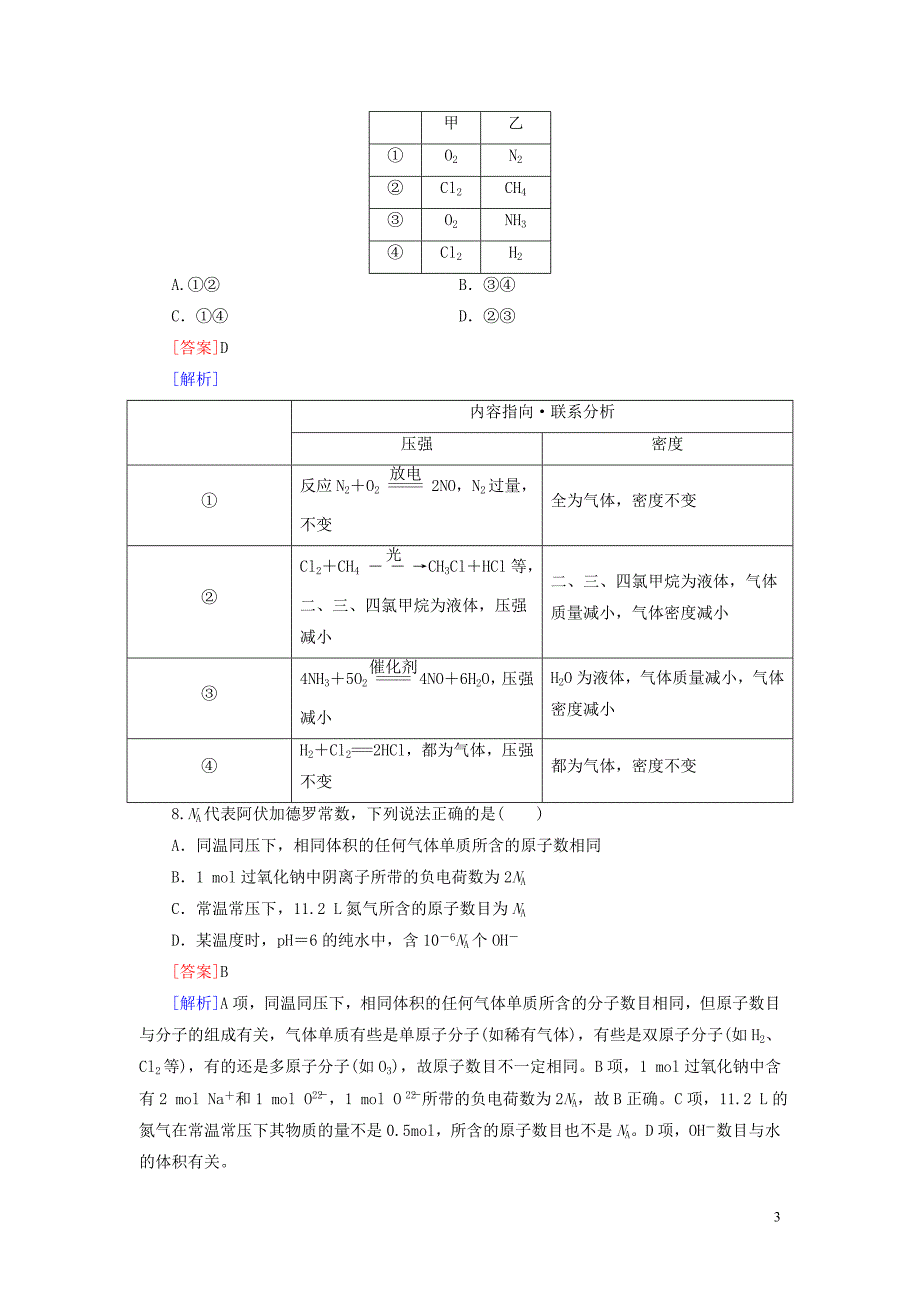 高三化学一轮总复习讲与练单元综合测试1化学计量在实验中的应用._第3页