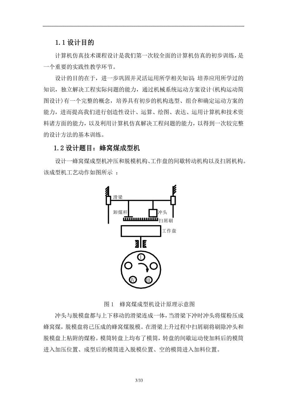 蜂窝煤成型机设计课程设计_第5页