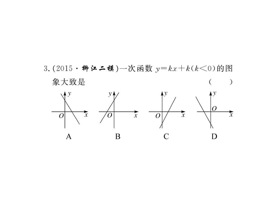 八年级数学下册（人教版）作业课件：19本章热点专练_第4页