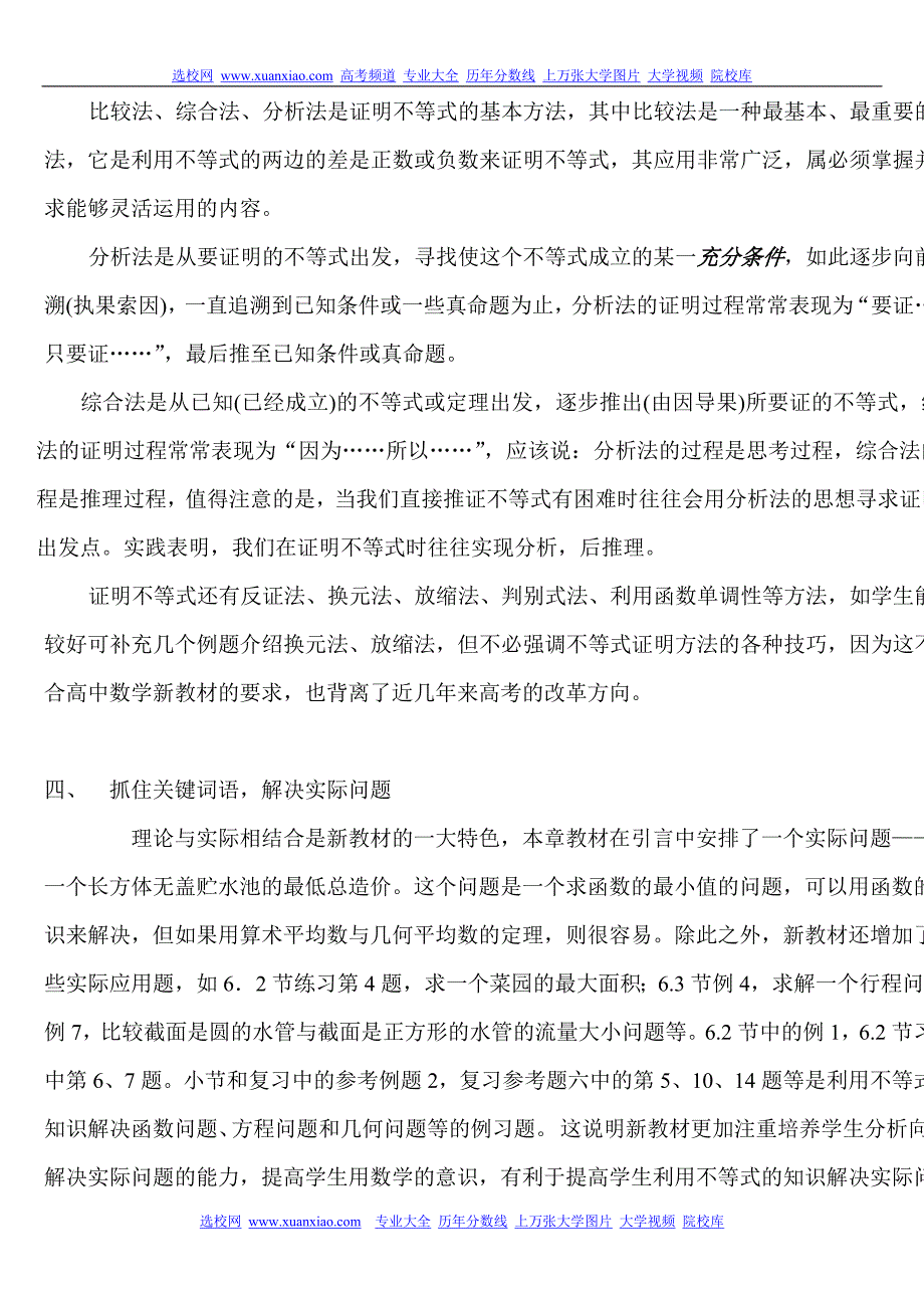 高中数学新教材第六章不等式教学思考._第3页