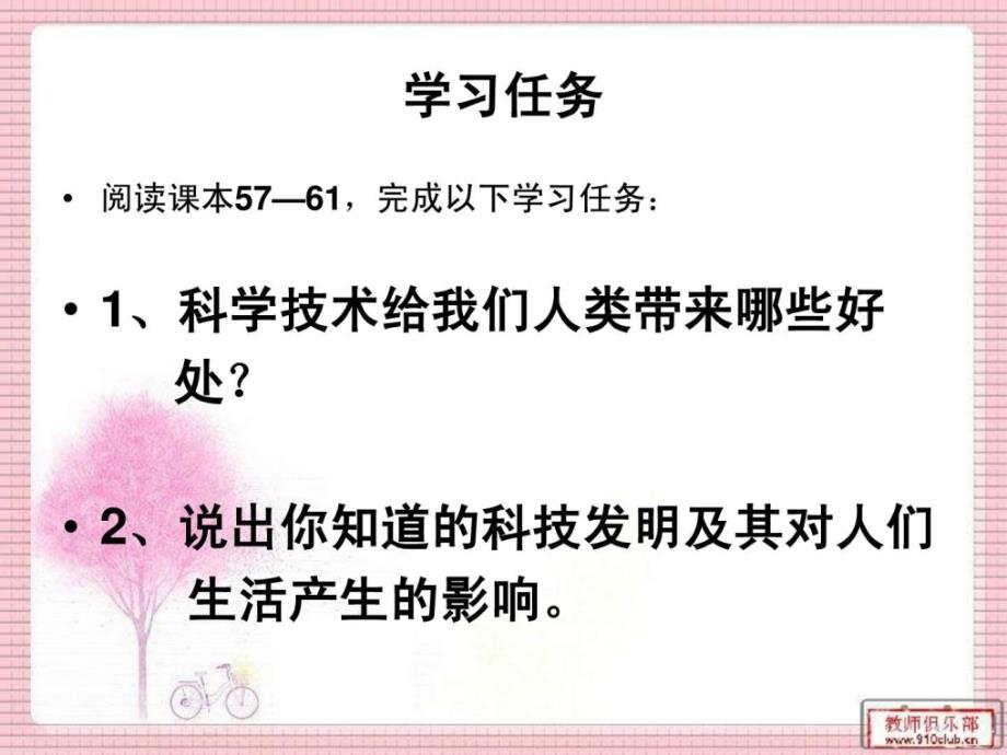 泰山版品德与社会六年级上册11课科学技术造福人类课件_第3页