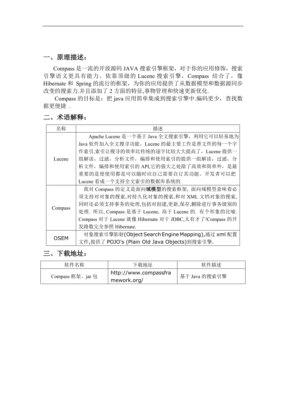 基于javaluncene的compass框架说明使用技术文档_第3页