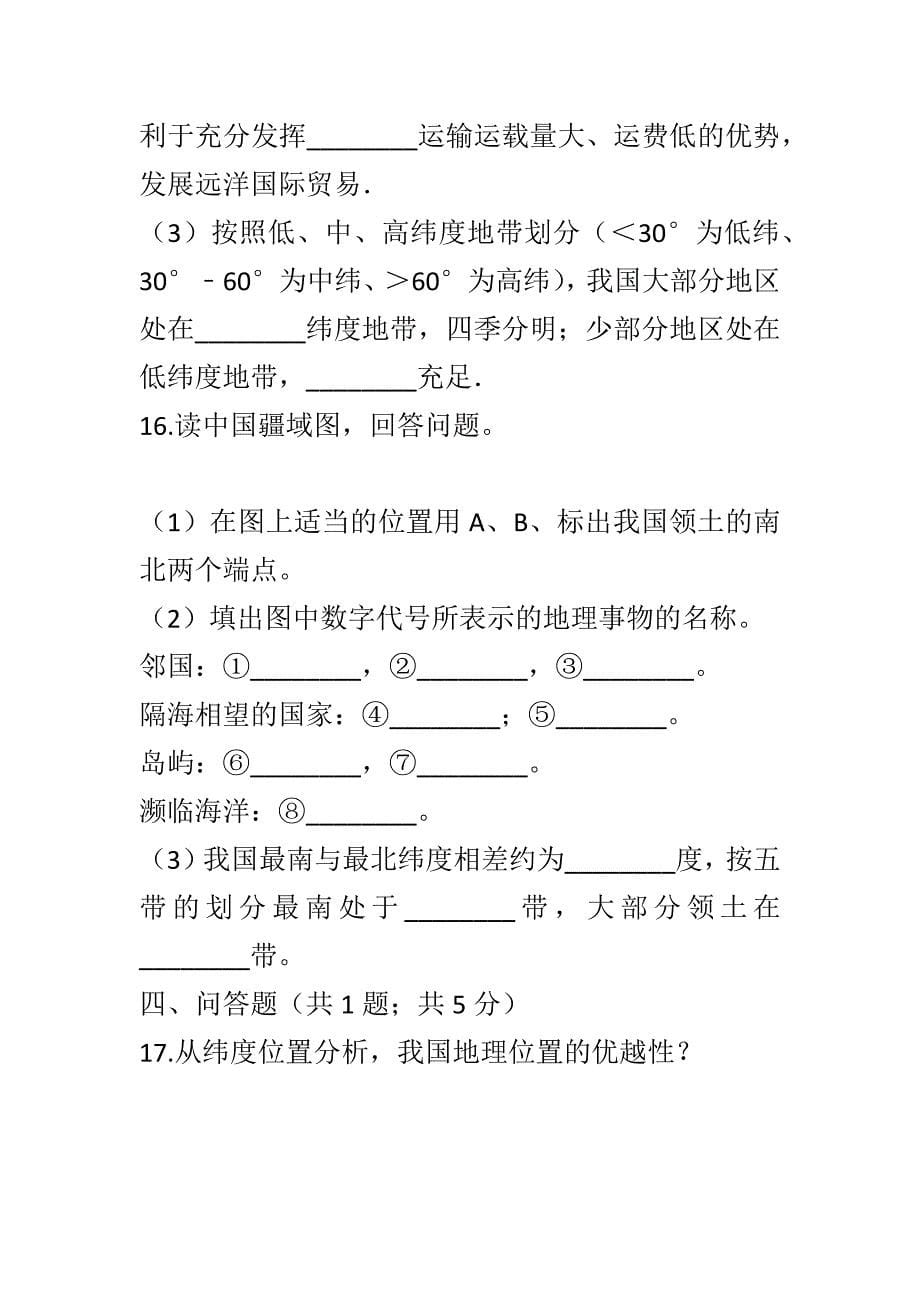 最新八年级地理上册全册同步练习题湘教版共14套附解析一套_第5页