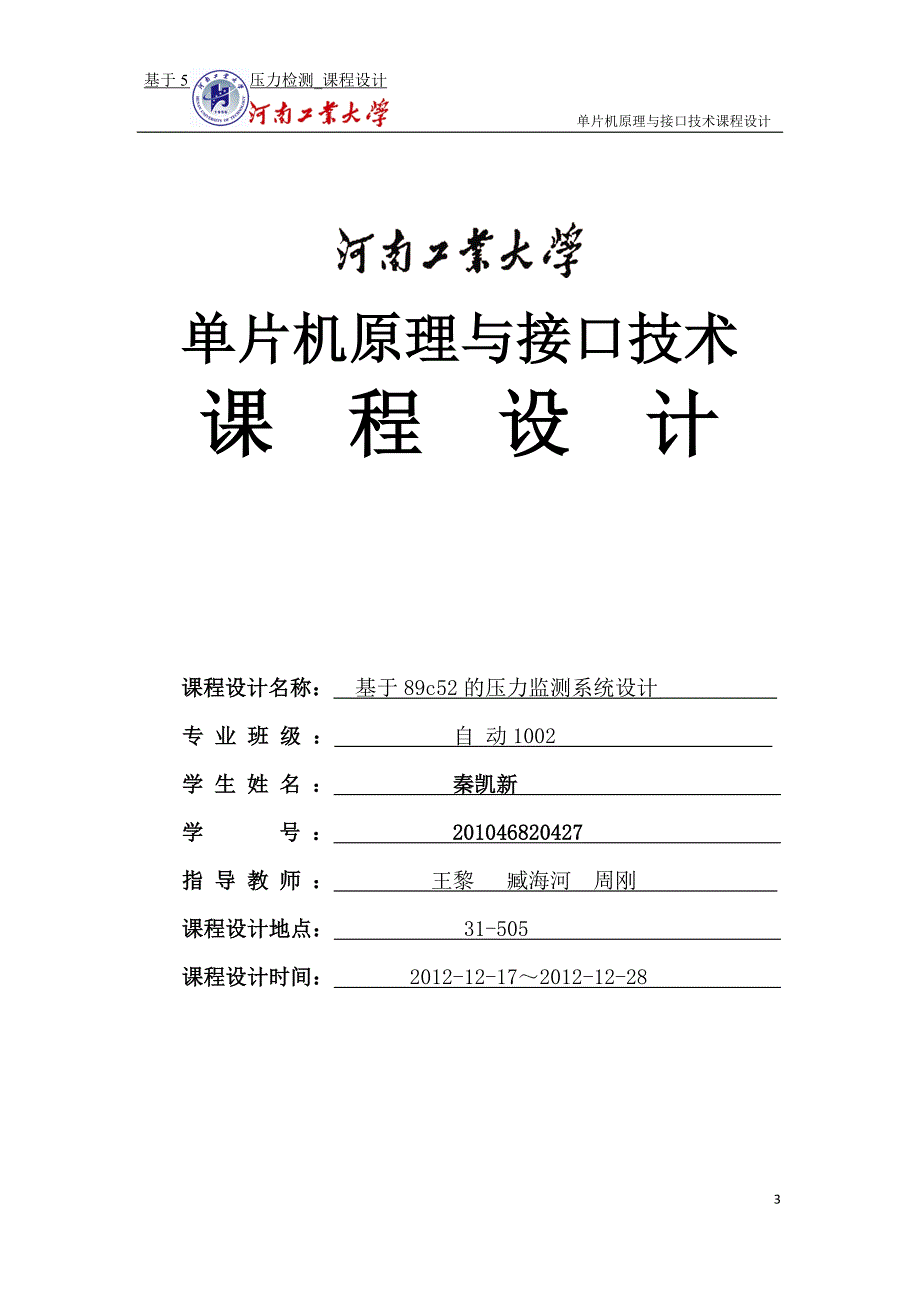 基于89c51的自身断电保护系统设计_课程设计_第3页