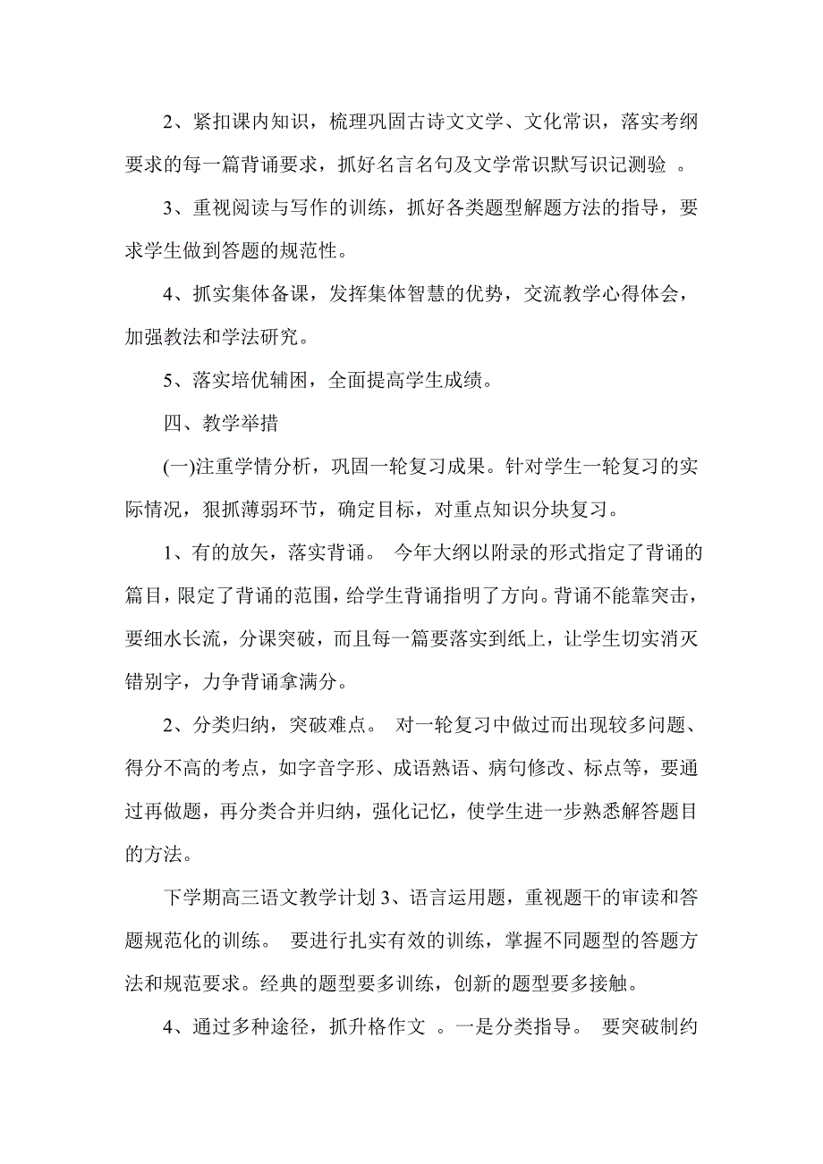 高三下语文教学计划2015集锦_第2页