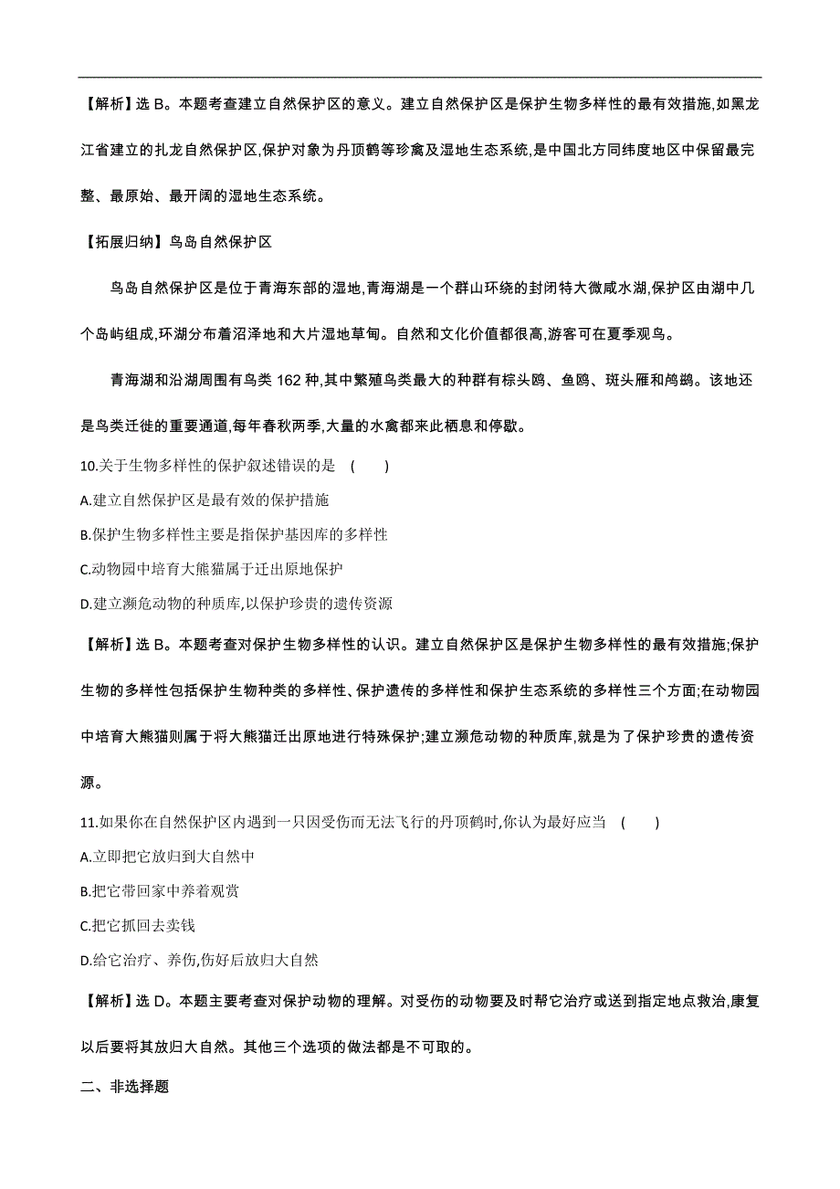 苏教版生物八年级上册5.15.2保护生物多样性的艰巨使命同步训练题（解析版）_第4页