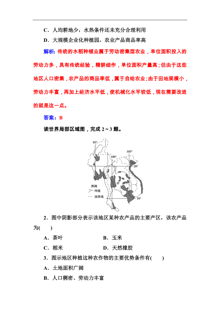 高中地理人教版必修2习题：第三章第二节以种植业为主的农业地域类型含解析_第3页