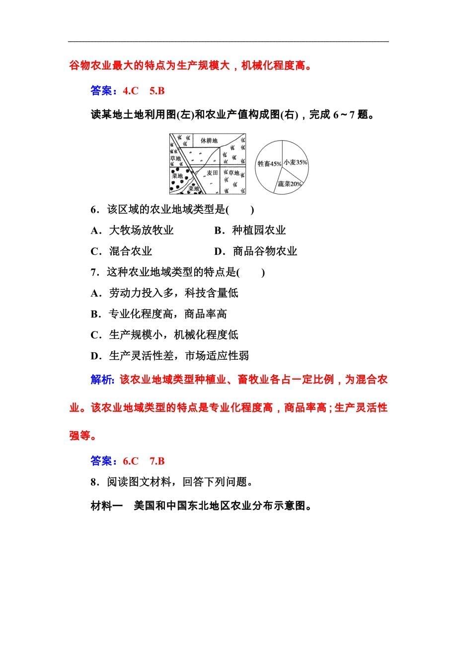 高中地理人教版必修2习题：第三章第二节以种植业为主的农业地域类型含解析_第5页