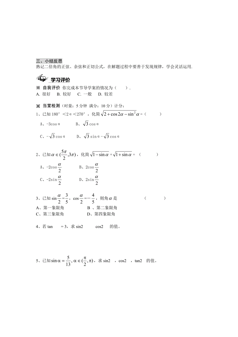 高中新课程数学(新课标人教a版)必修四《313二倍角的正弦、余弦、正切公式》导学案_第3页