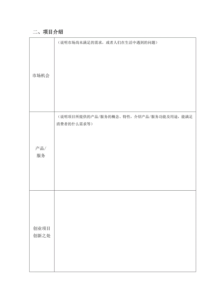 附件22015南京市农村电商创业创新大赛计划书模板_第3页