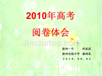 2010年高考阅卷体会__高考政治