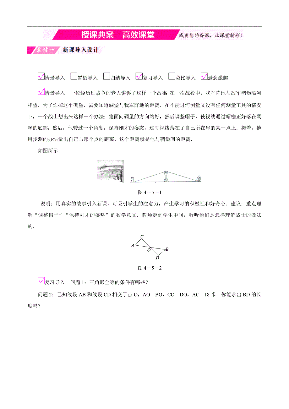 （北师大版）七年级数学下册：第四章三角形4.5利用三角形全等测距离_第1页