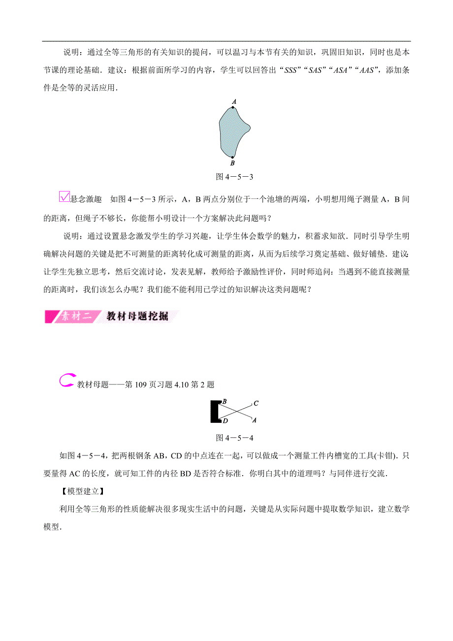 （北师大版）七年级数学下册：第四章三角形4.5利用三角形全等测距离_第2页