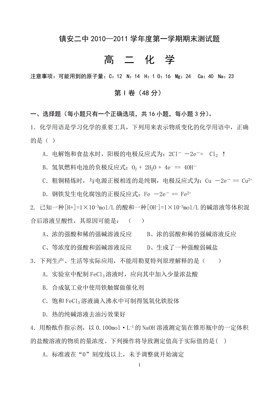 高二化学题._第1页