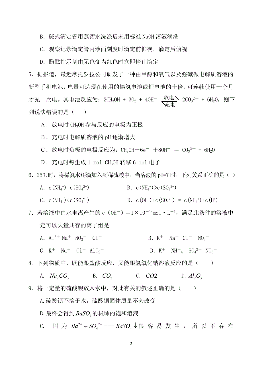 高二化学题._第2页