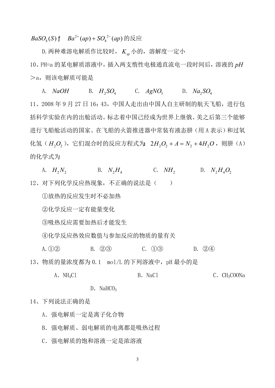 高二化学题._第3页