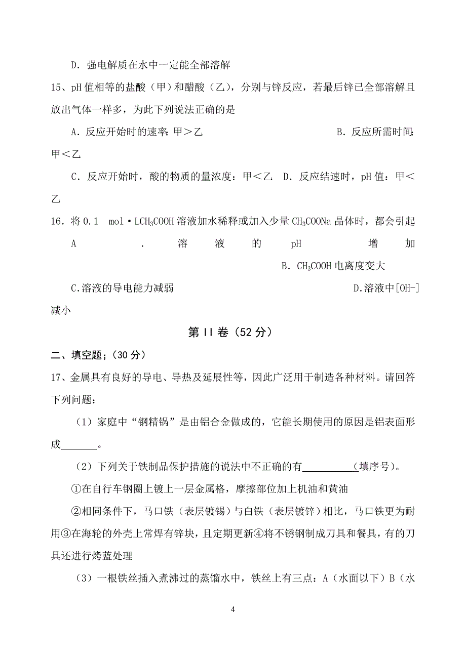 高二化学题._第4页