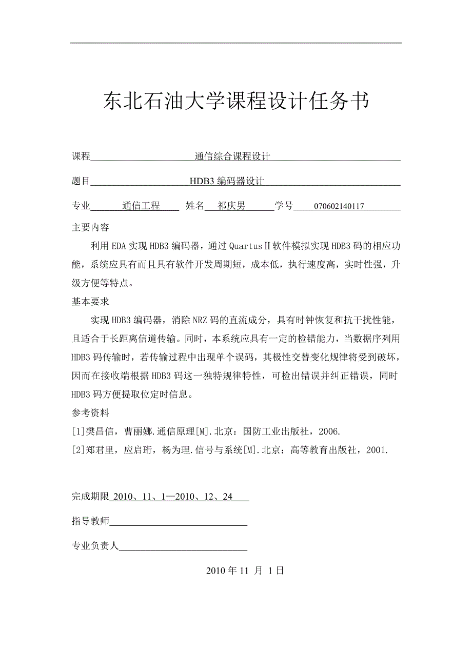 hdb3编解码器的设计_第2页