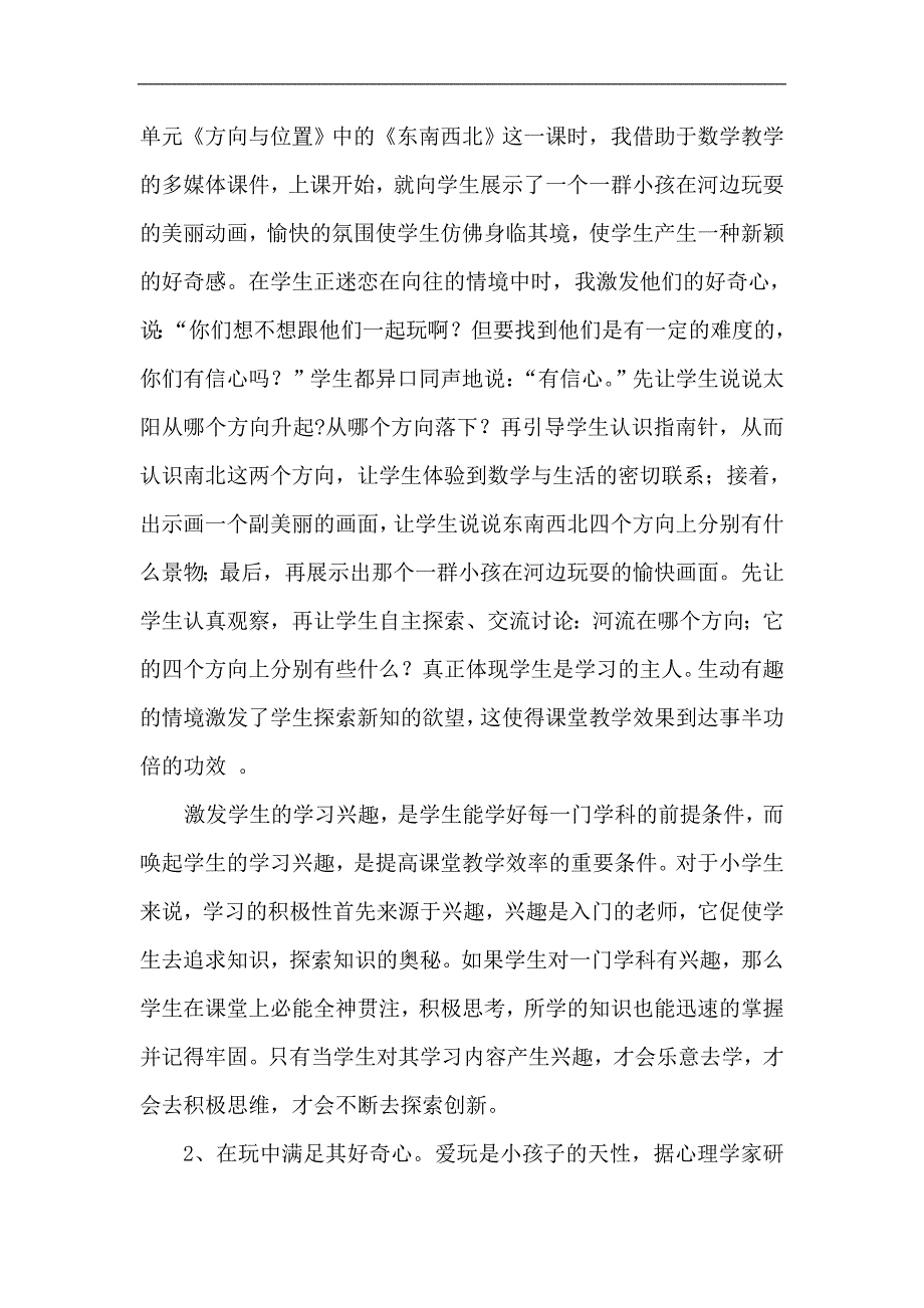 数学教学中的创新能力的培养_第2页