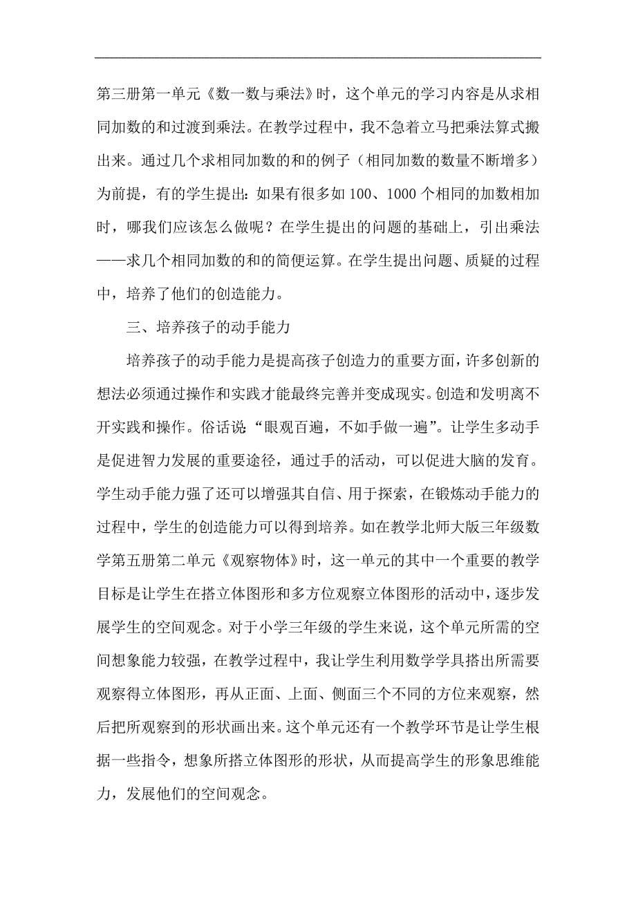 数学教学中的创新能力的培养_第5页