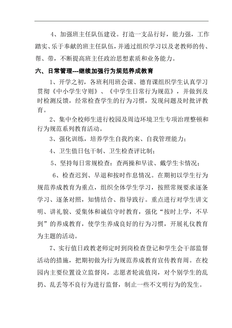 反思调整_第2页