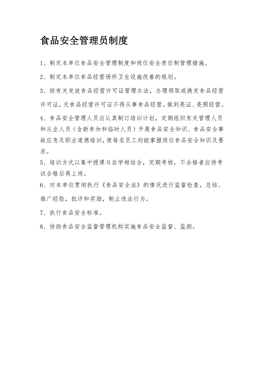 食品从业人员健康管理制度和培训管理制度(1)_第3页