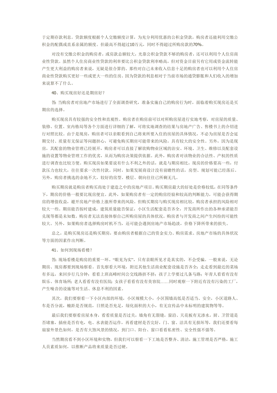 房地产基本知识50条经典问答2_第4页