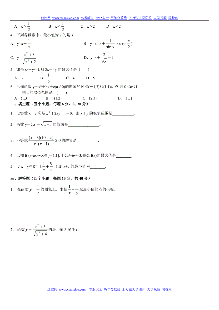 高中数学必修5第三章不等式题组训练._第3页