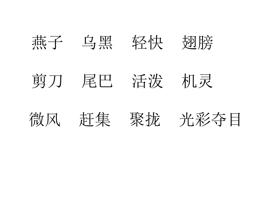 泰山版品德与社会四年级集体生活真快乐（1）_第3页