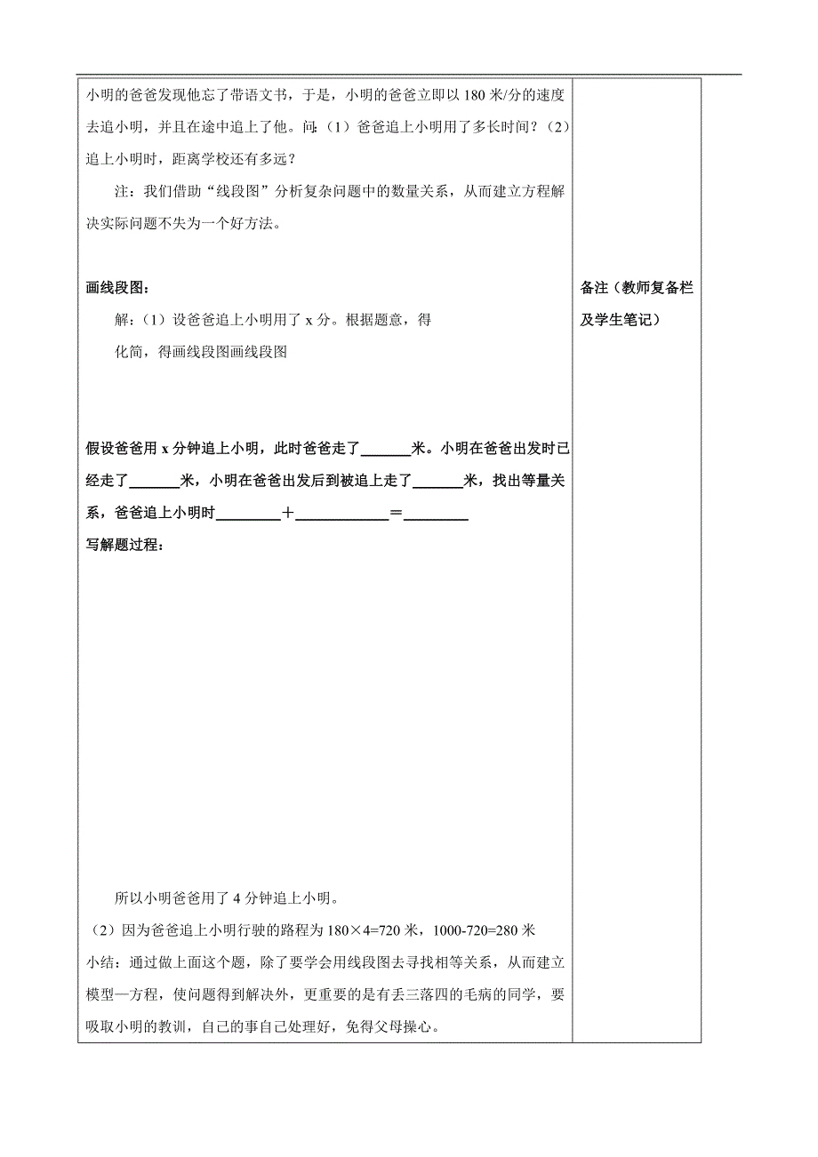 【北师大版】七年级数学导学案5.6追赶小明_第2页