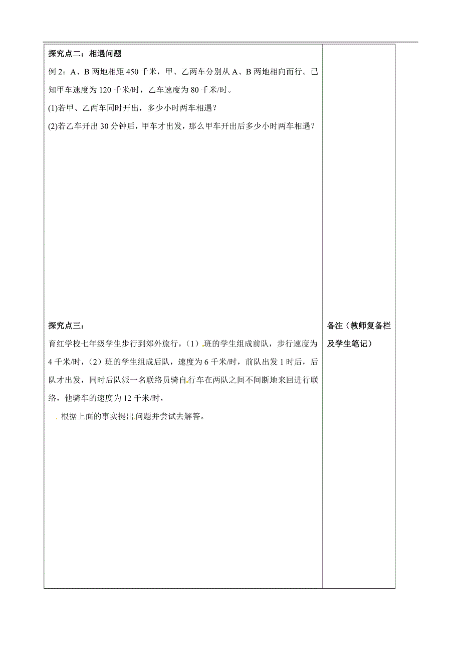 【北师大版】七年级数学导学案5.6追赶小明_第3页