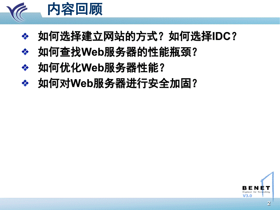 网络维护实战第三章Windows2003安全管理_第2页