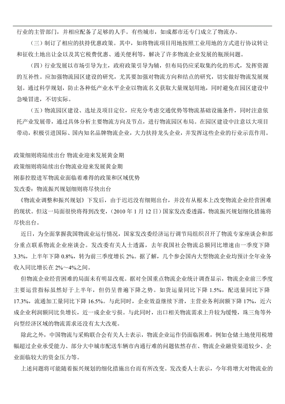 上海、北京、南京、重庆和成都物流业考察报告_第2页